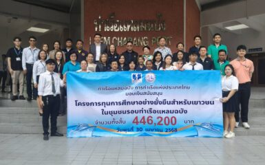 บริษัท ยูนิไทยชิปยาร์ดฯ ร่วมพิธีมอบเงินสนับสนุน ในโครงการทุนการศึกษาอย่างยั่งยืน สำหรับเยาวชนในชุมชนรอบท่าเรือแหลมฉบัง ครั้งที่ 1 ประจำปี 2568